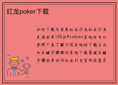 红龙poker下载